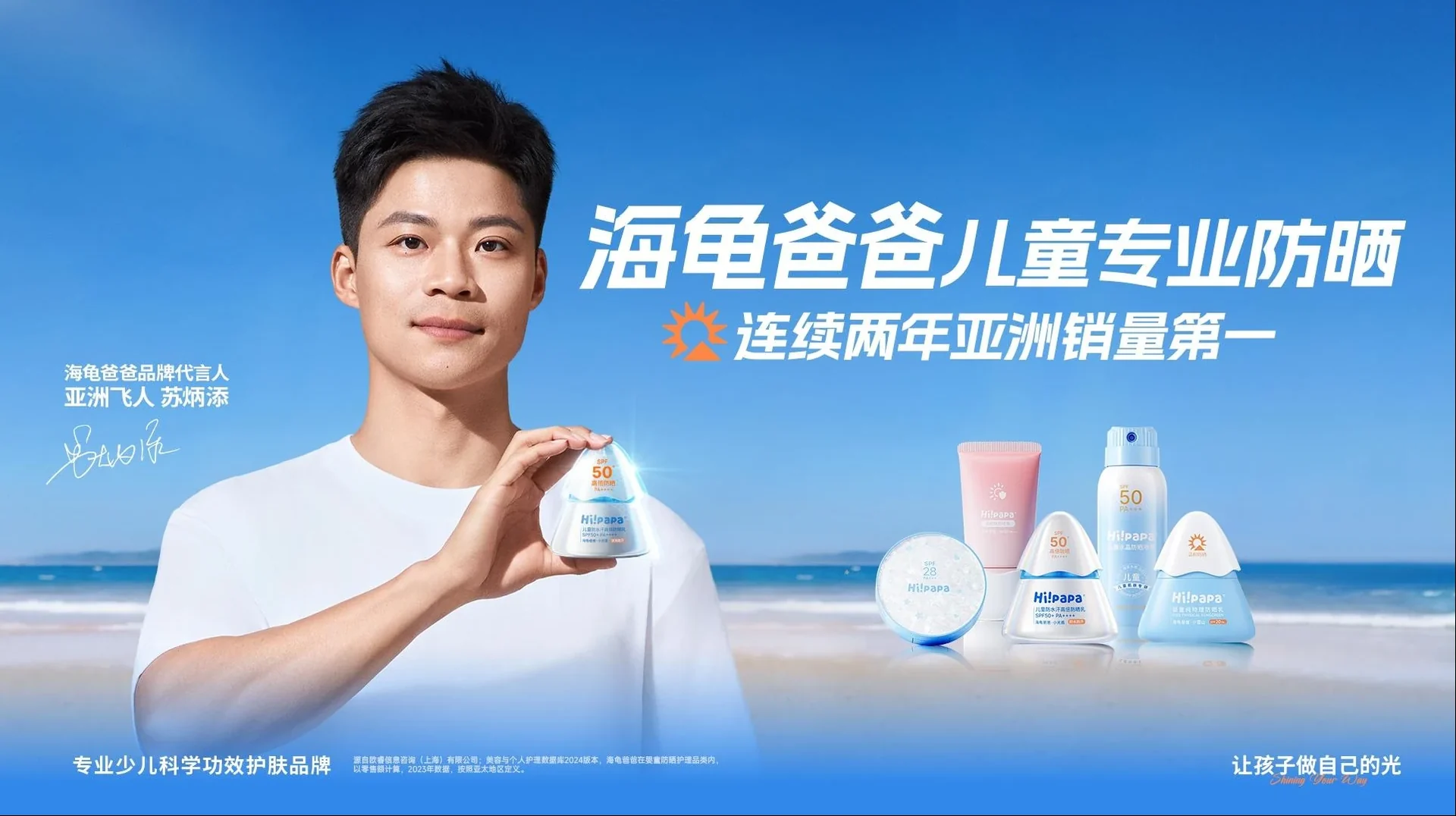 Official Hi!papa children’s sun care campaign and product range